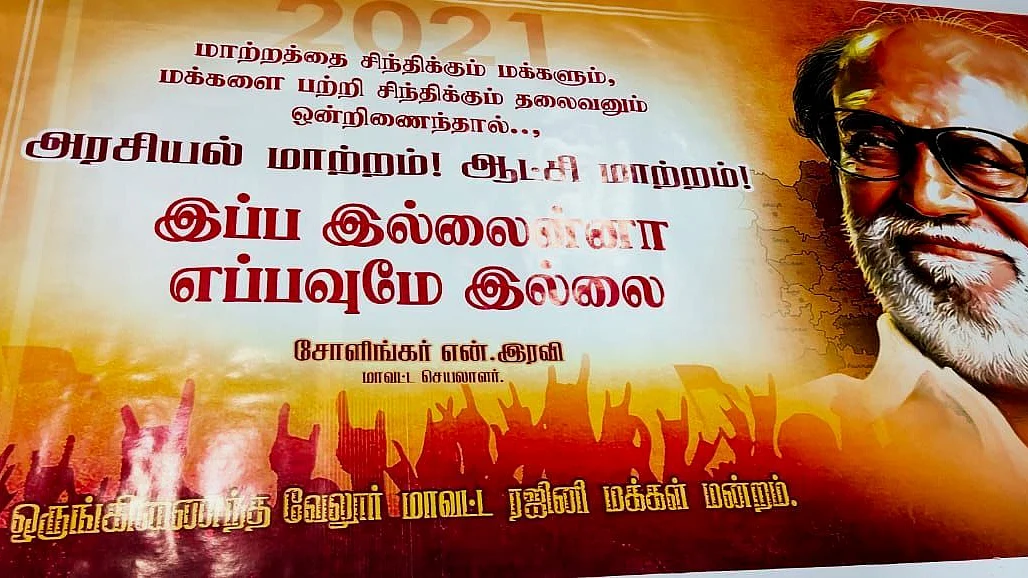 ரஜினியின் அரசியல் போஸ்டர்
