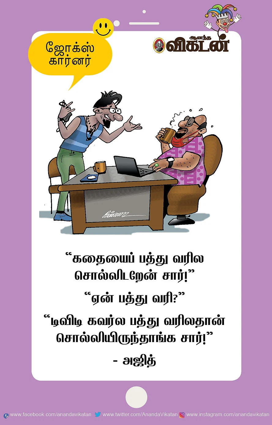 ஜோக்ஸ்