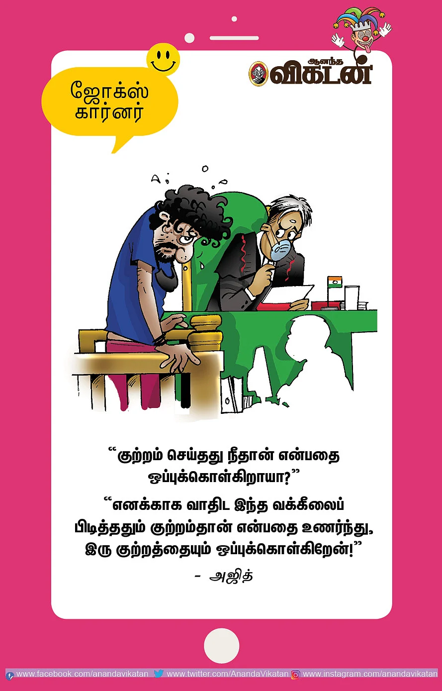 ஜோக்ஸ்