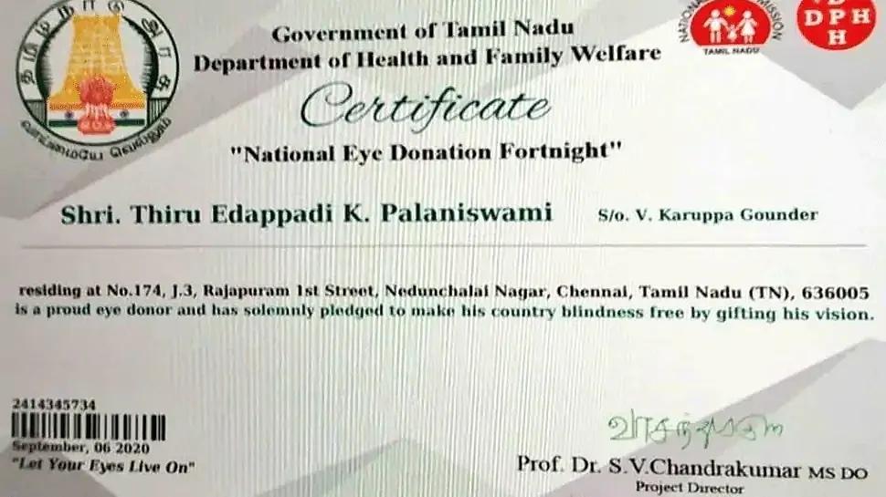 கண் தானம் செய்வதற்கான ஒப்புதல் படிவம்