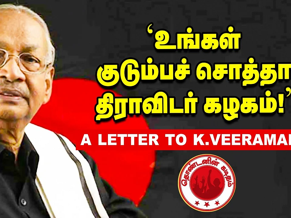 பெரியாருக்கே சாதிப் பட்டம் சூட்டிய உங்களிடம் என்ன எதிர்பார்க்க முடியும்? | A Letter to K. Veeramani