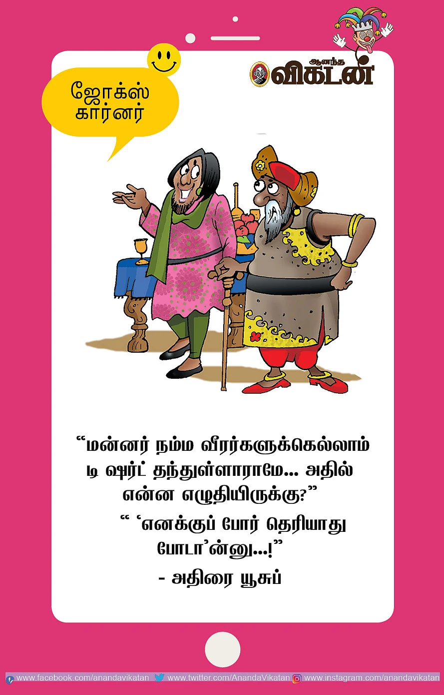ஜோக்ஸ்