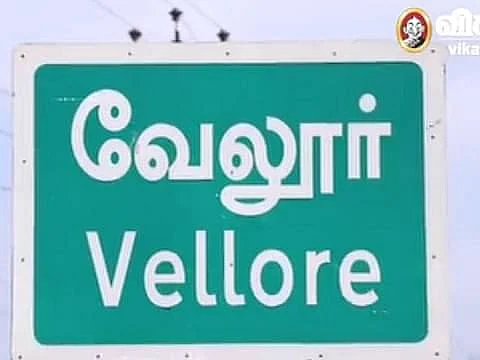 வேலூர்: `மயக்க ஸ்பிரே அடித்துக் கடத்தல்; 7 மாத கர்ப்பம்!’ - மாணவிக்கு நேர்ந்த கொடுமை