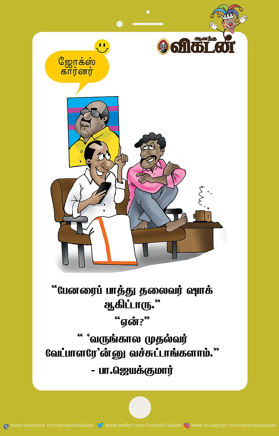 ஜோக்ஸ்