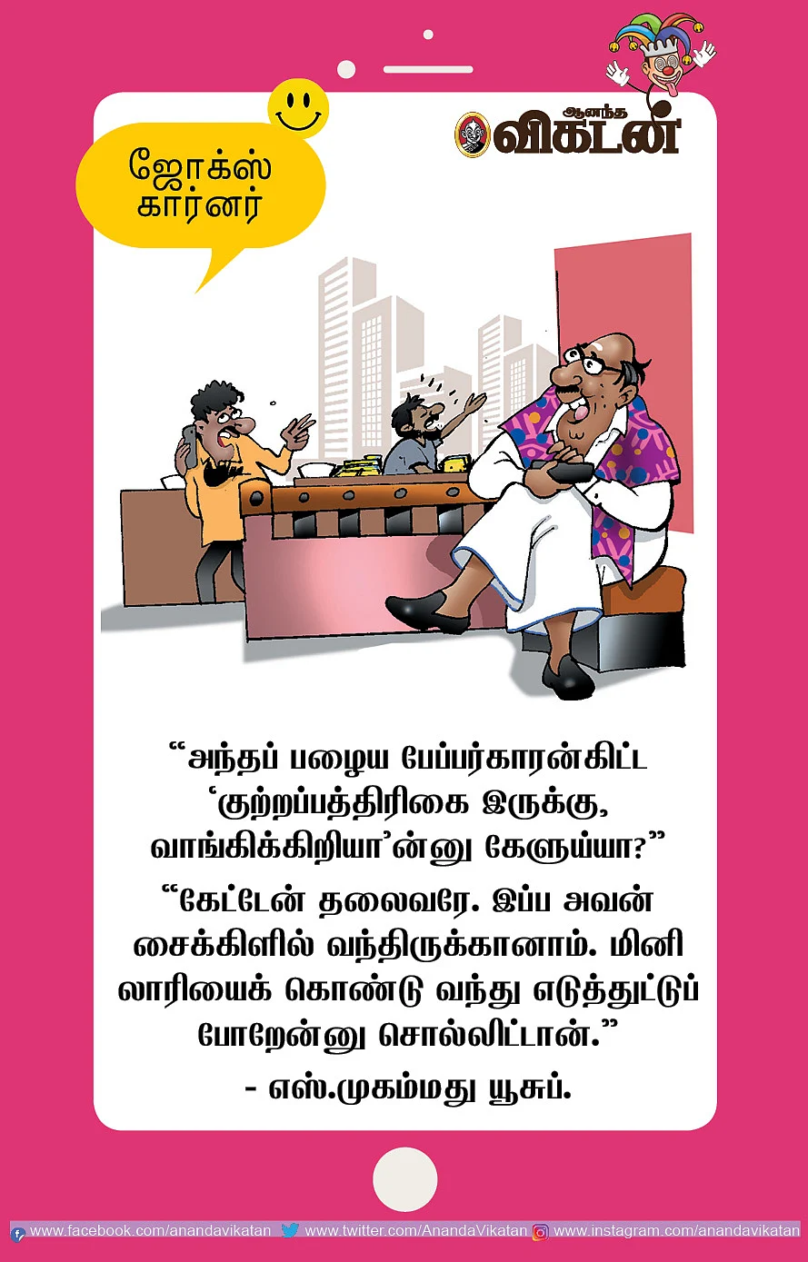 ஜோக்ஸ்