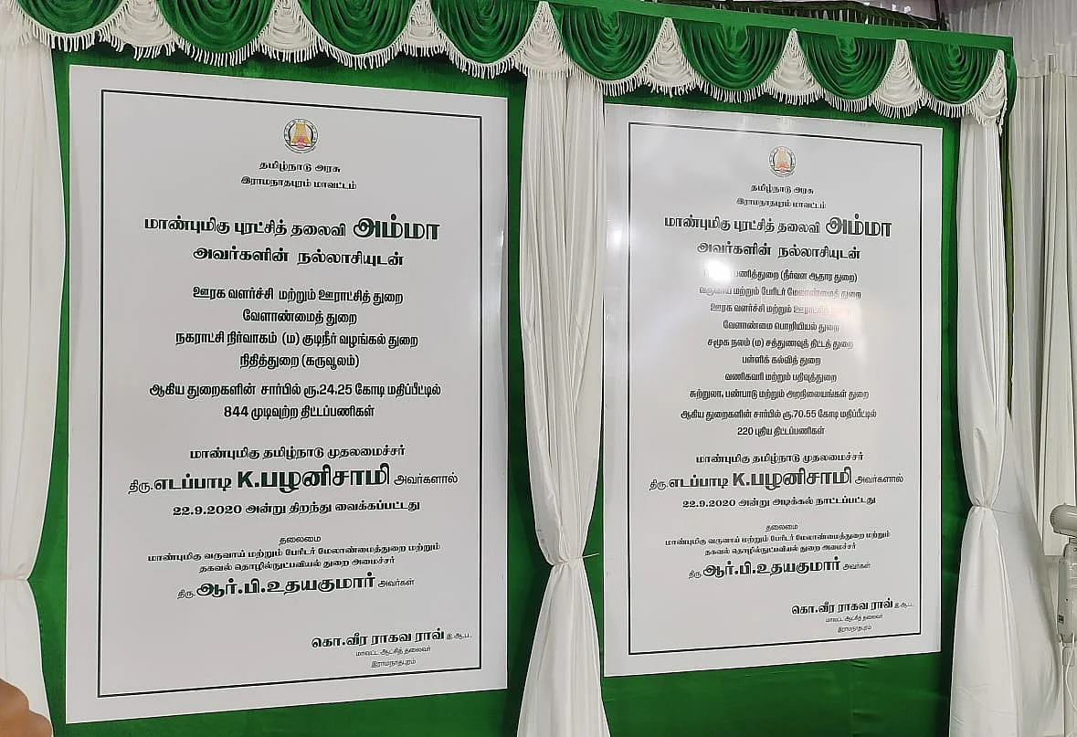 திட்டங்கள் - அடிக்கல்