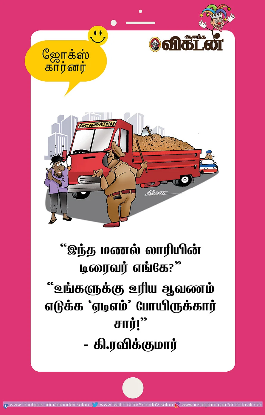 ஜோக்ஸ்