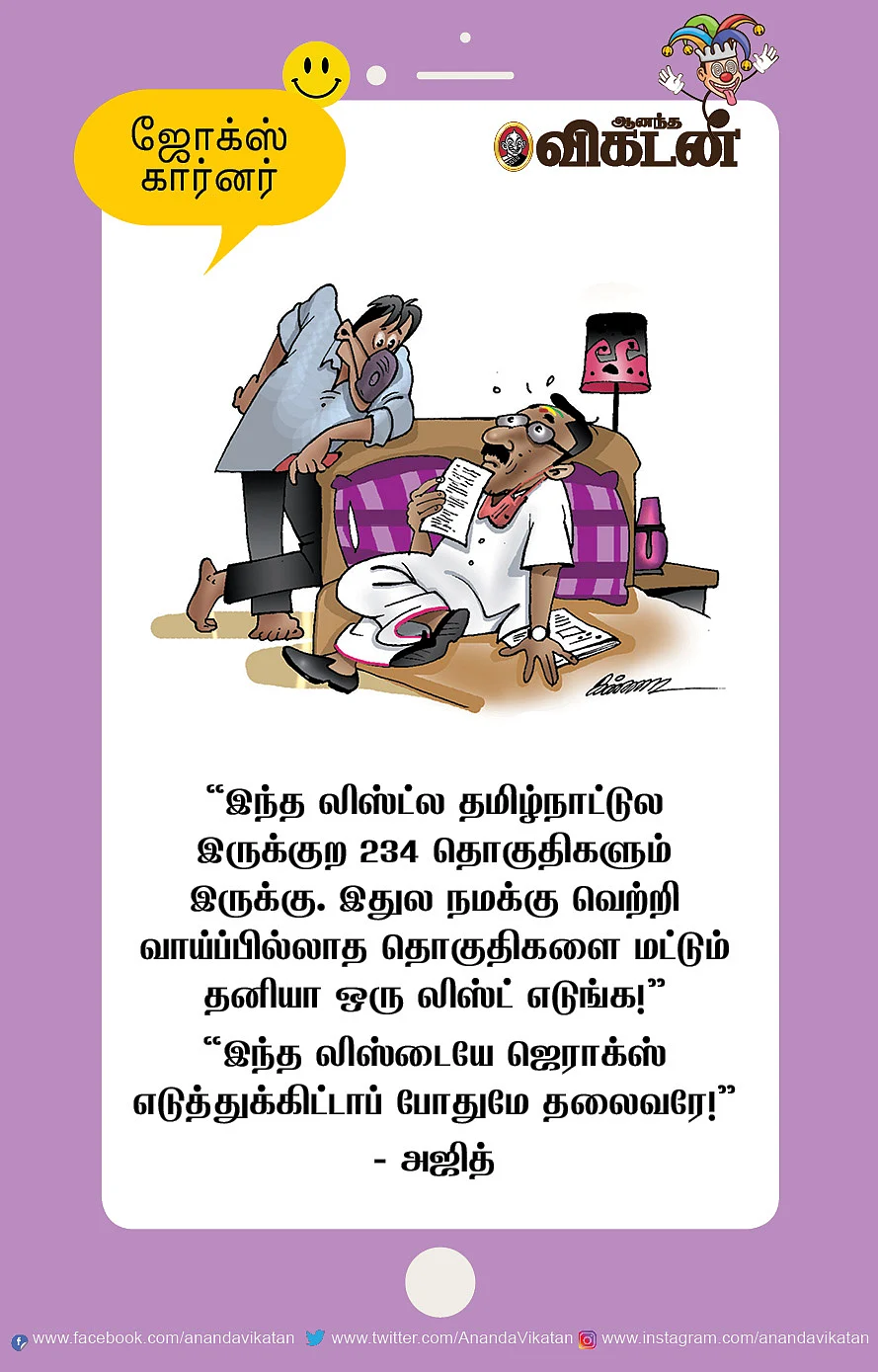 ஜோக்ஸ்