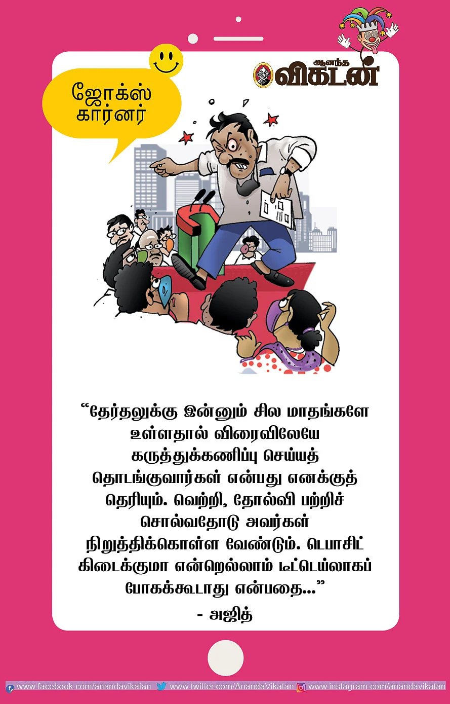 ஜோக்ஸ்