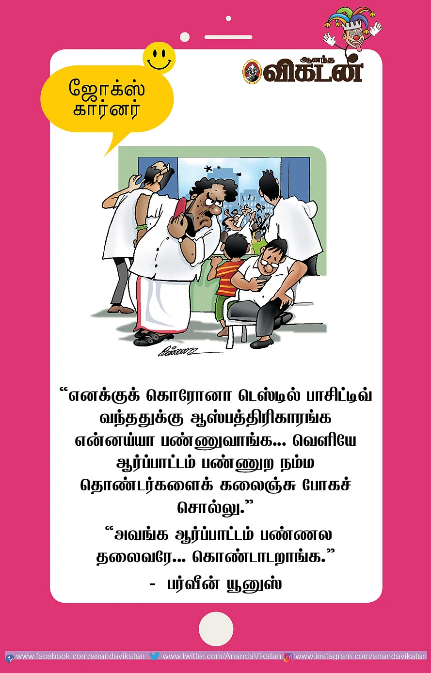 ஜோக்ஸ்
