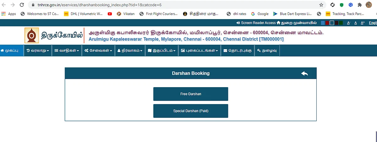 ஆன்லைன் புக்கிங்