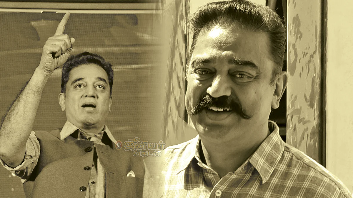கமல்
