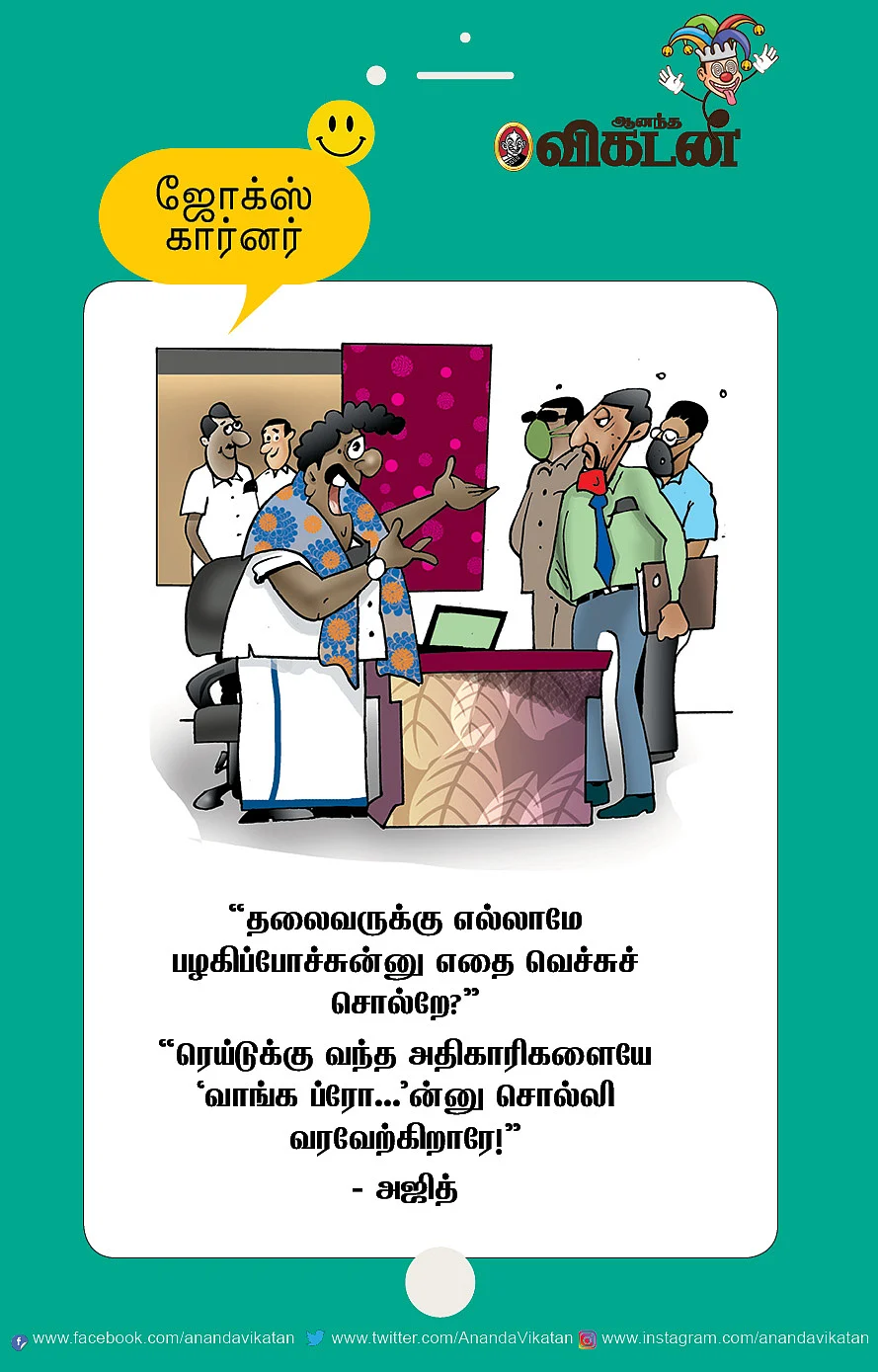 ஜோக்ஸ்