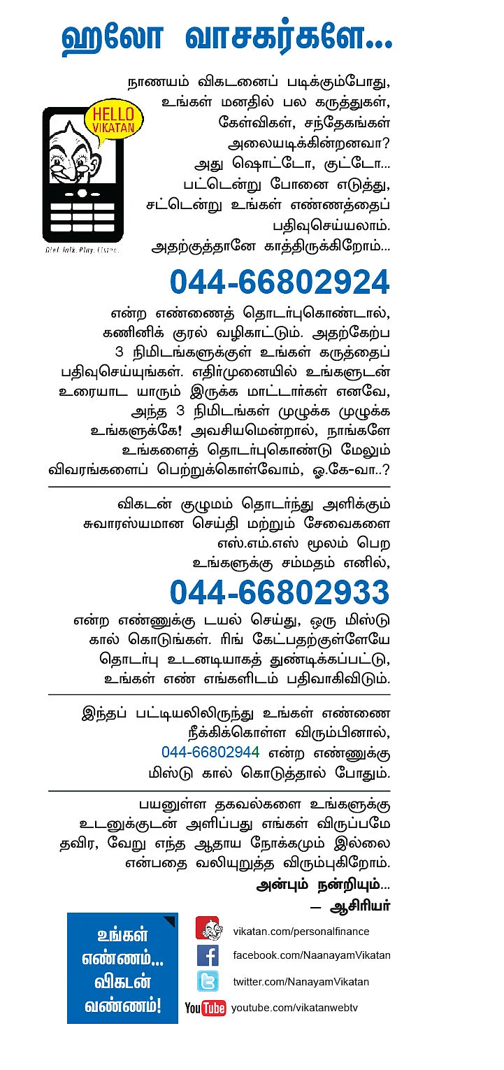 நாணயம் விகடன்