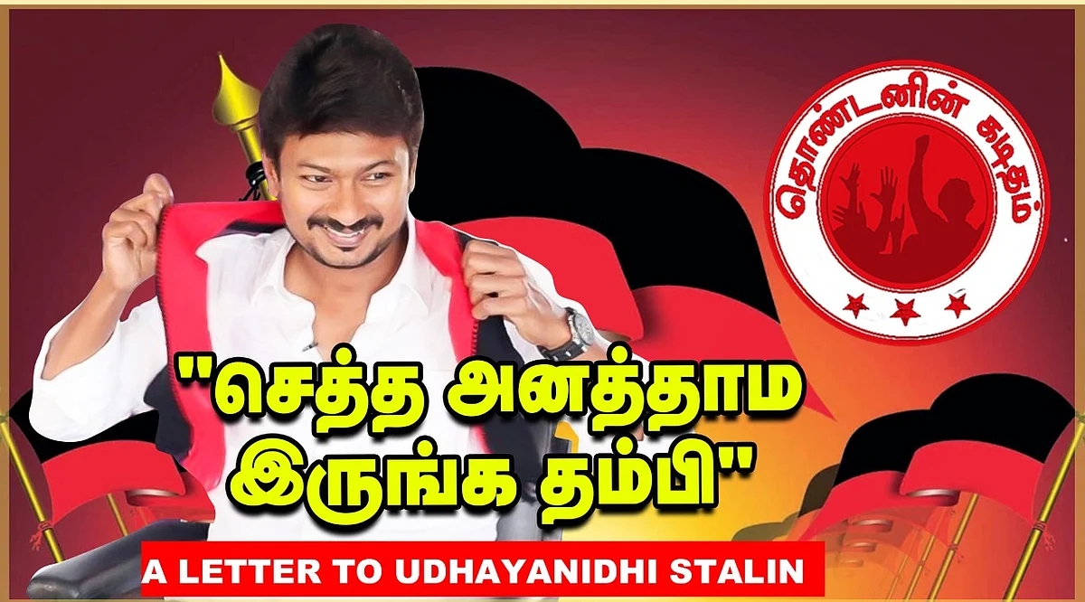Udhayanidhi