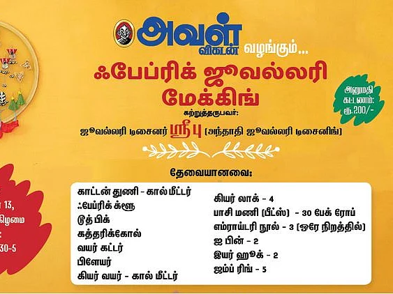 ஃபேப்ரிக் நகைகளை இனி நீங்களே செய்யலாம்... வழிகாட்டும் அவள் விகடனின் பயிற்சி வகுப்பு