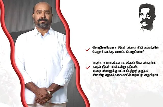 சுரேஷ் குறித்து ம.நீ.ம முன்பு வெளியிட்ட டேட்டா