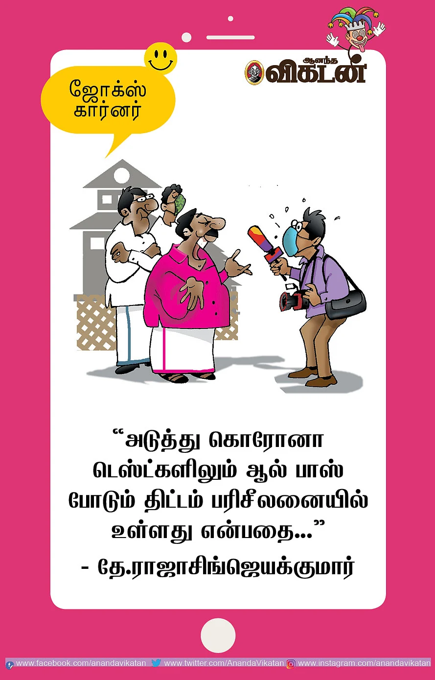 ஜோக்ஸ்