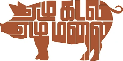ஏழு கடல்... ஏழு மலை... - 9