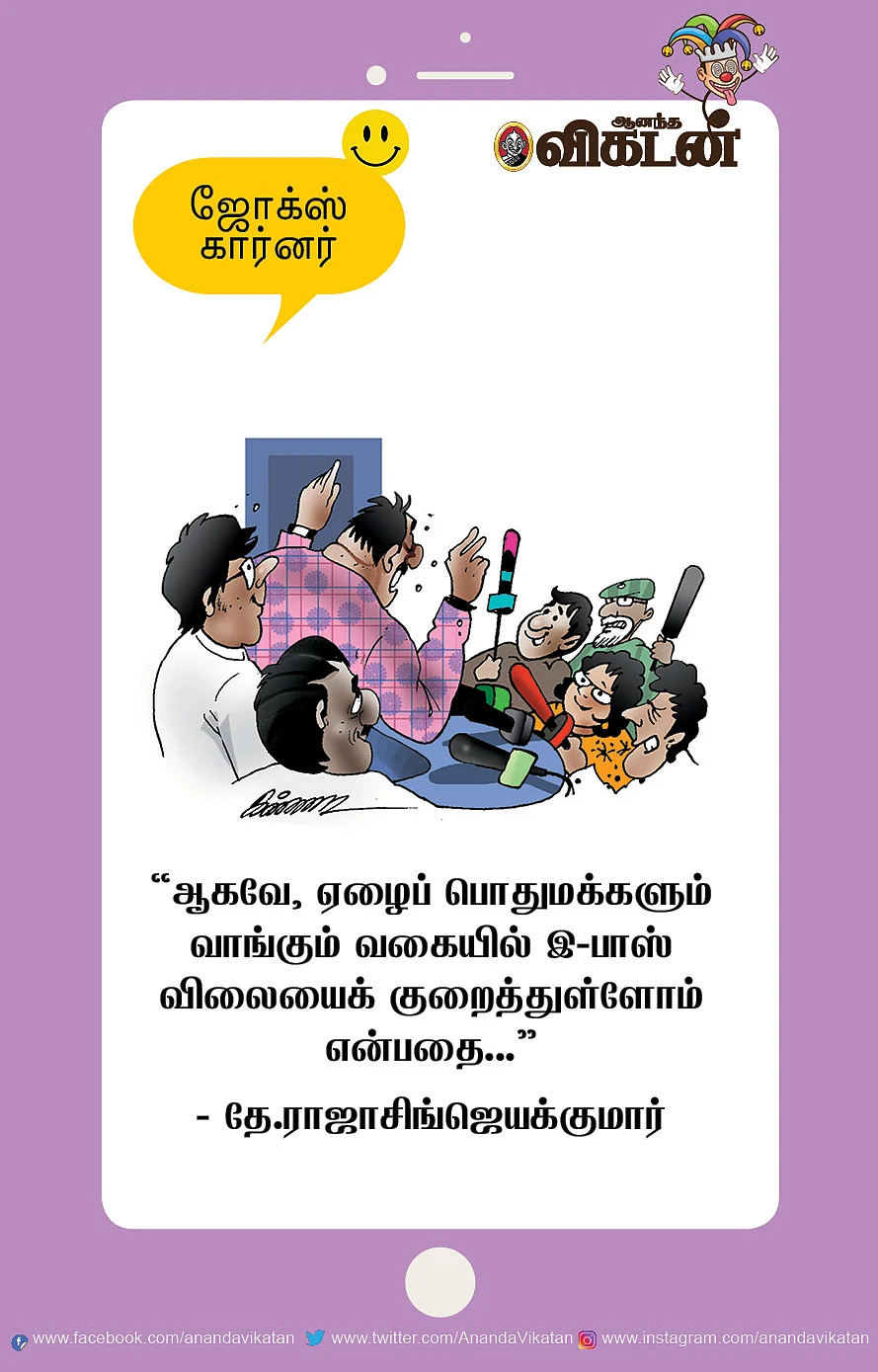 ஜோக்ஸ்
