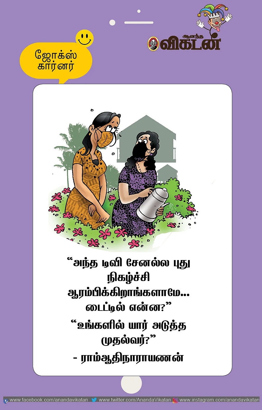 ஜோக்ஸ்