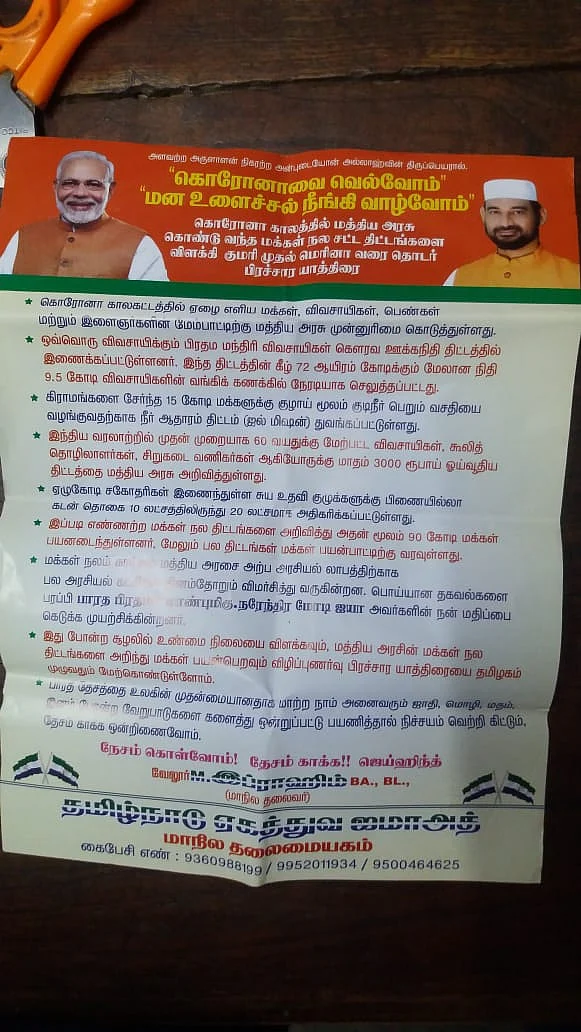 துண்டுப்பிரசுரம்