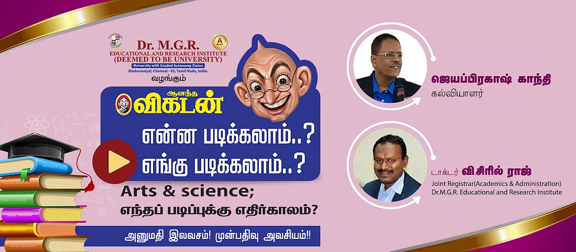 ஆனந்த விகடனின் ஒரு ஸ்மார்ட் வழிகாட்டல்