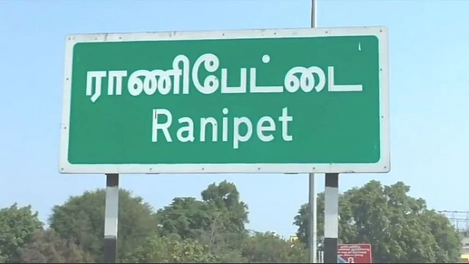 ராணிப்பேட்டை