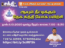 தேக சுத்தி யோகா