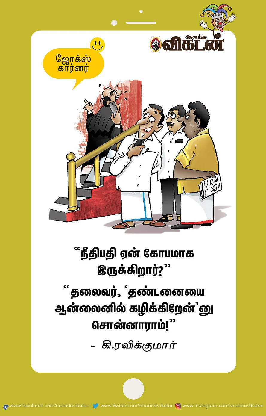 ஜோக்ஸ்