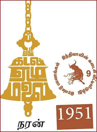 ஏழு கடல்... ஏழு மலை... - 9
