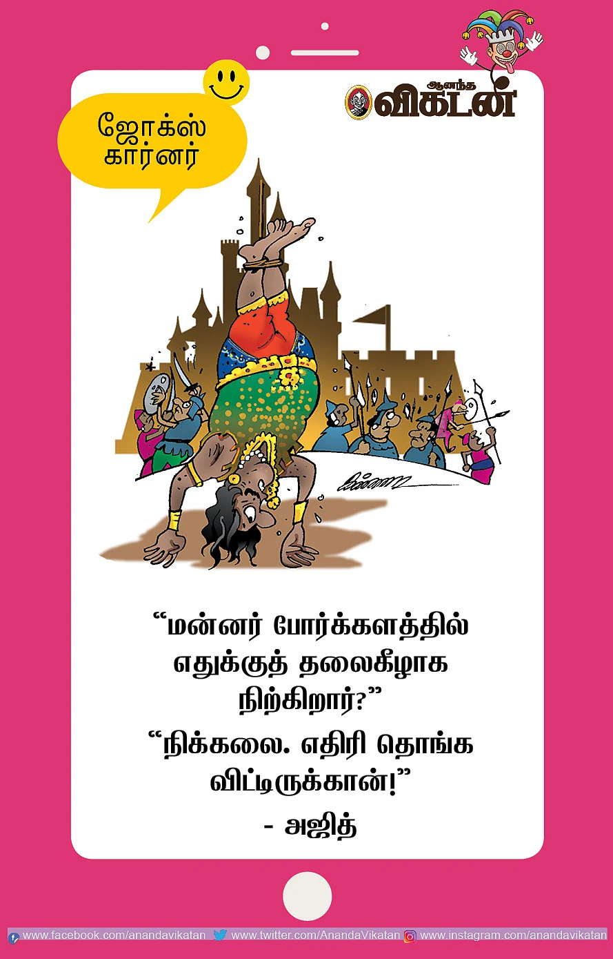 ஜோக்ஸ்