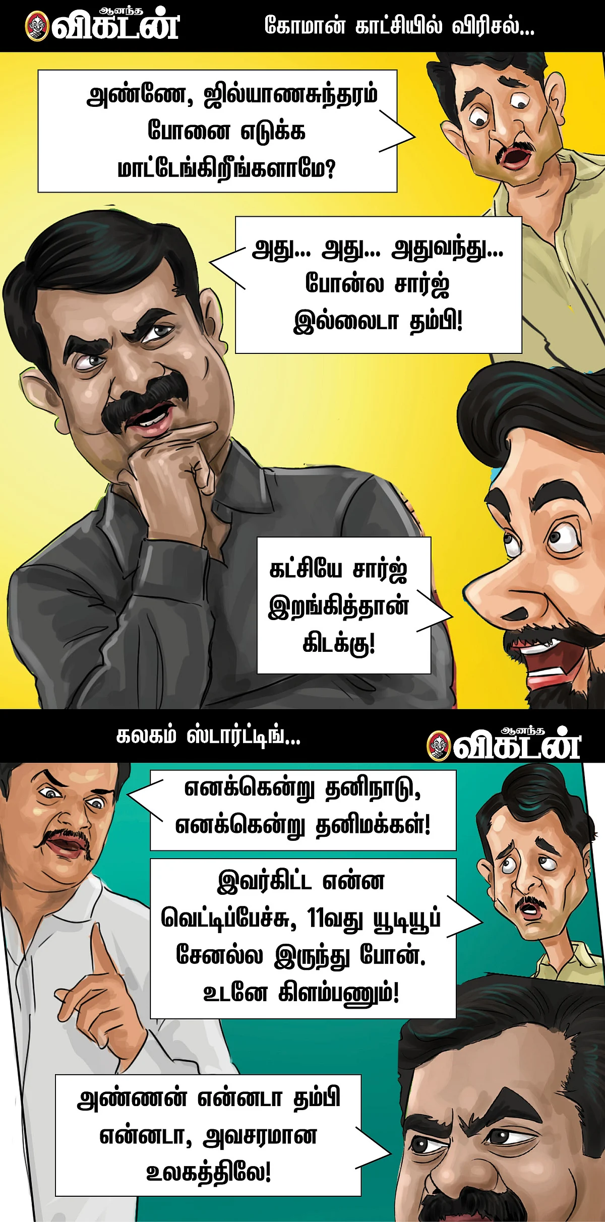 அண்ணன் கட்சிக்கு அரோகரா!