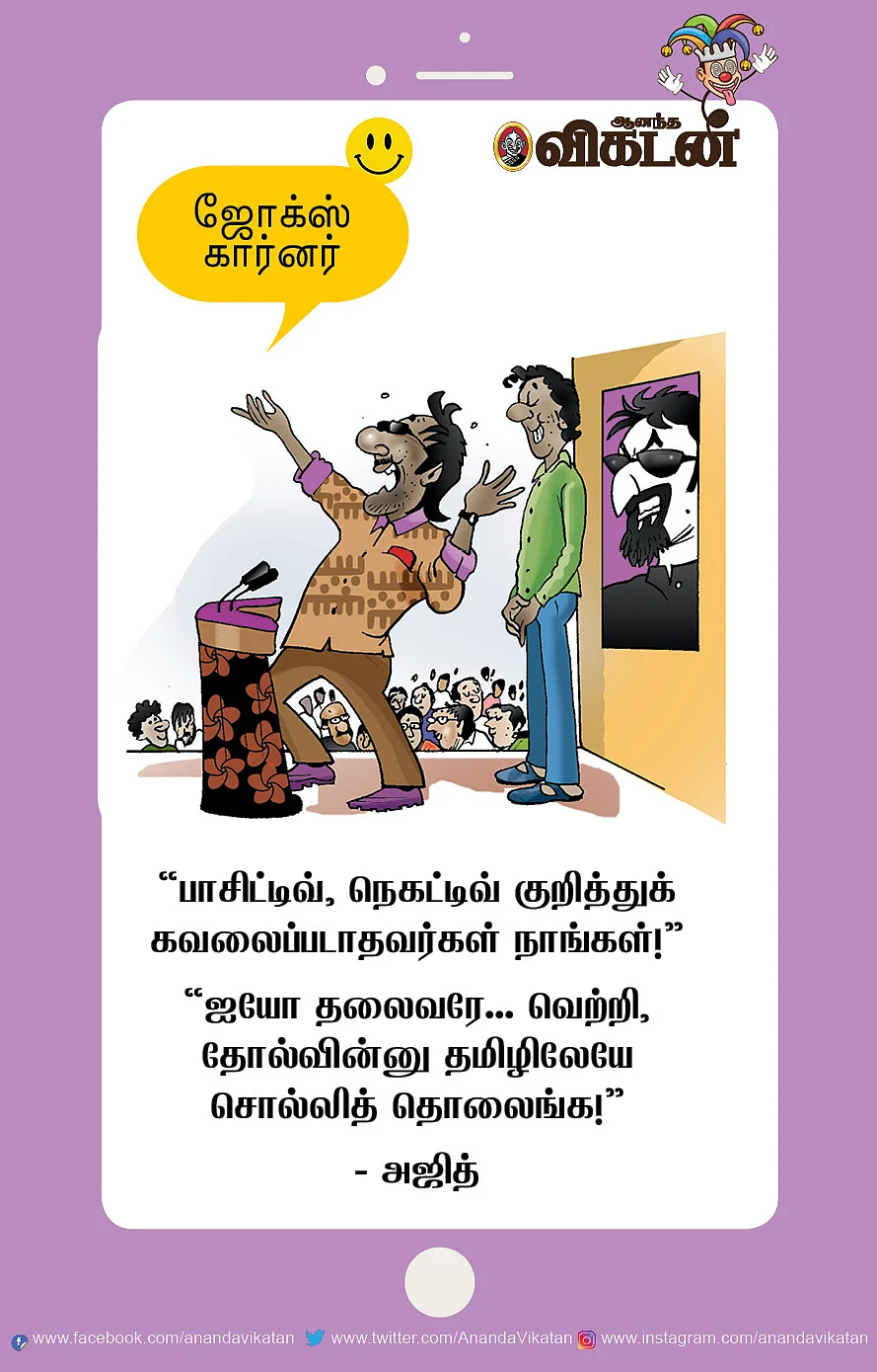 ஜோக்ஸ்