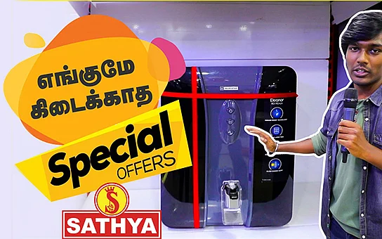 சத்யா வழங்கும் அதிரடி ஆஃபர்கள்!