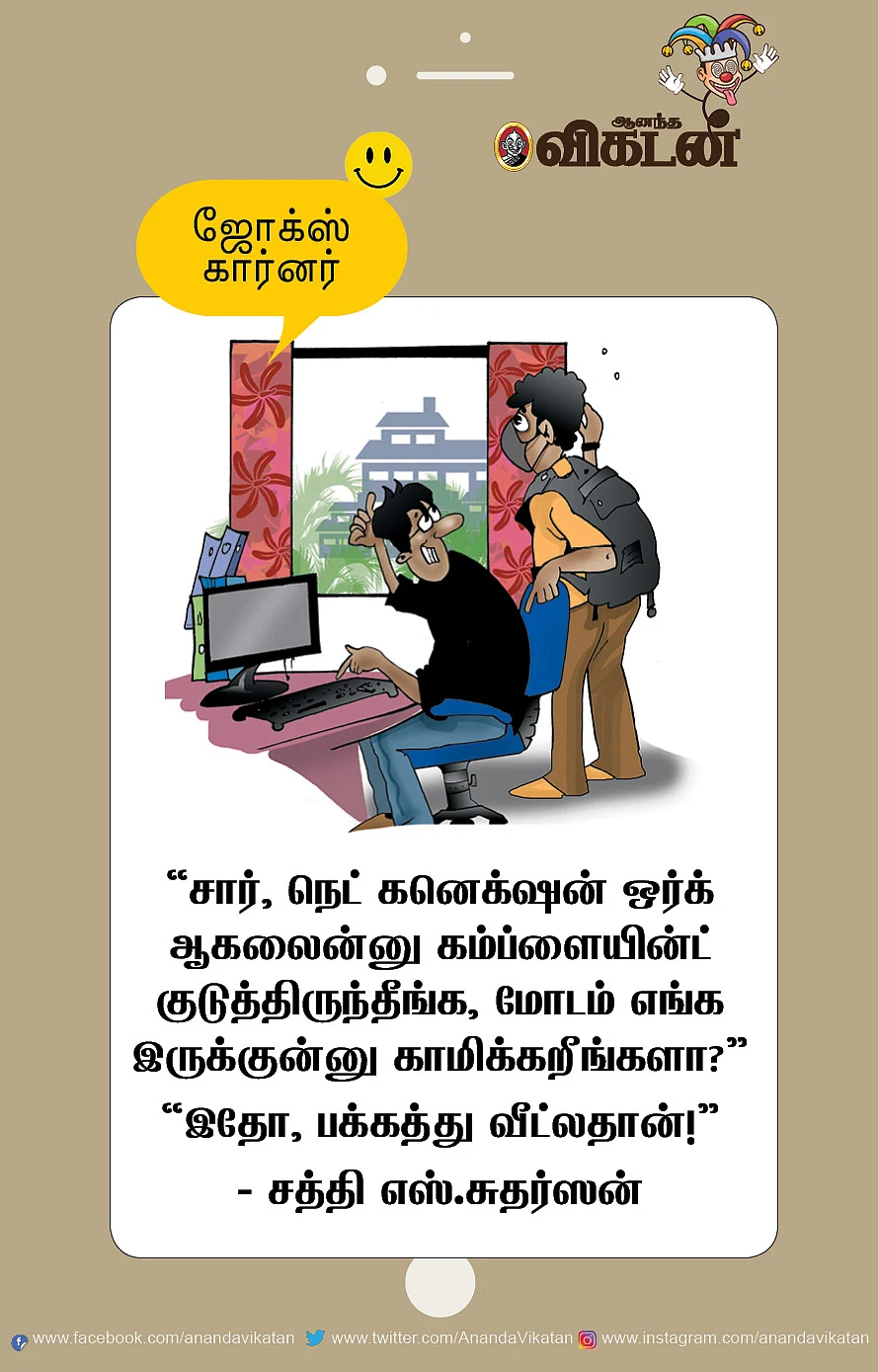 ஜோக்ஸ்
