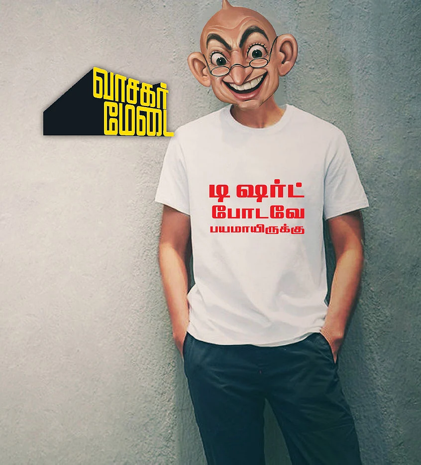 வாசகர் மேடை: மாஸ்(க்) டயலாக்!
