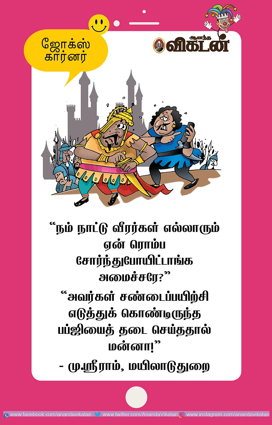 ஜோக்ஸ்