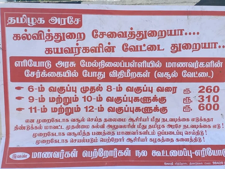 `ரூ.260 வரை 600 வரை.. வகுப்புவாரியாக வசூலித்த அரசுப் பள்ளி!’ - திண்டுக்கல் சர்ச்சை