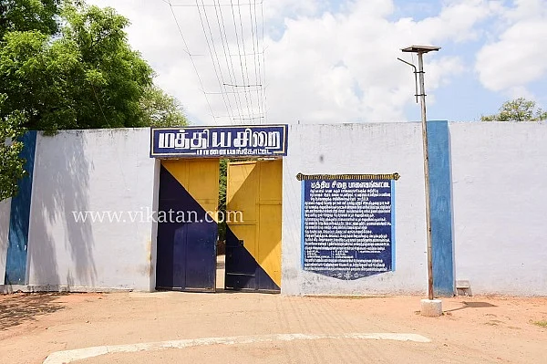 பாளையங்கோட்டை சிறைச்சாலை