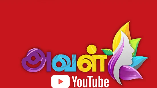அவள்... YouTube
