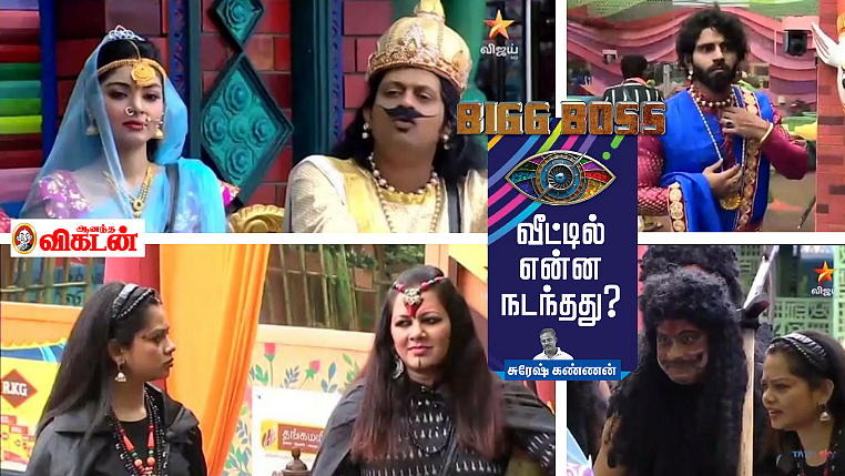 பிக்பாஸ் - நாள் 16