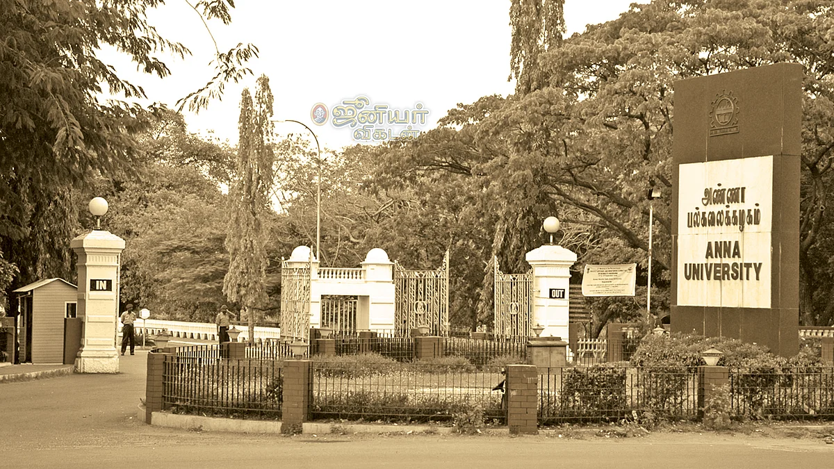 அண்ணா பல்கலைக்கழகம்