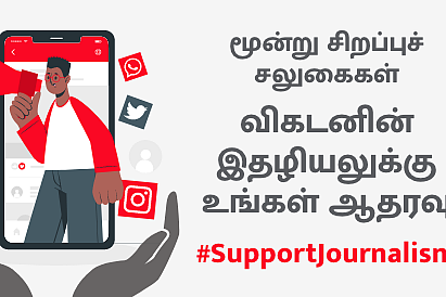 Support Journalism