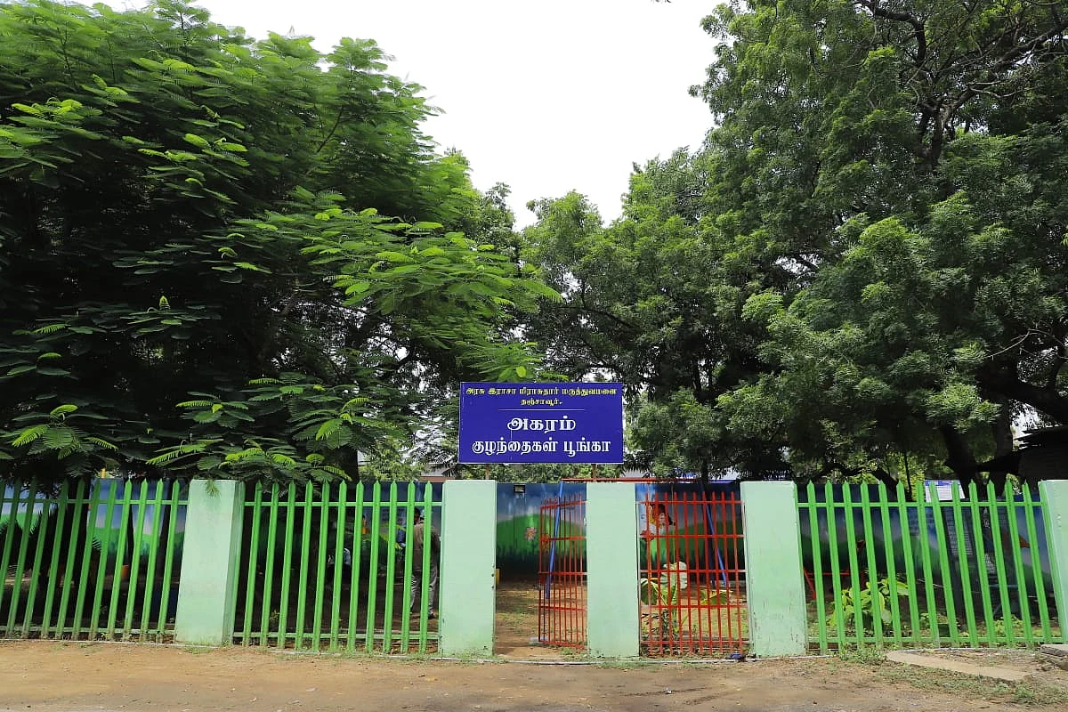 குழந்தைகள் பூங்கா