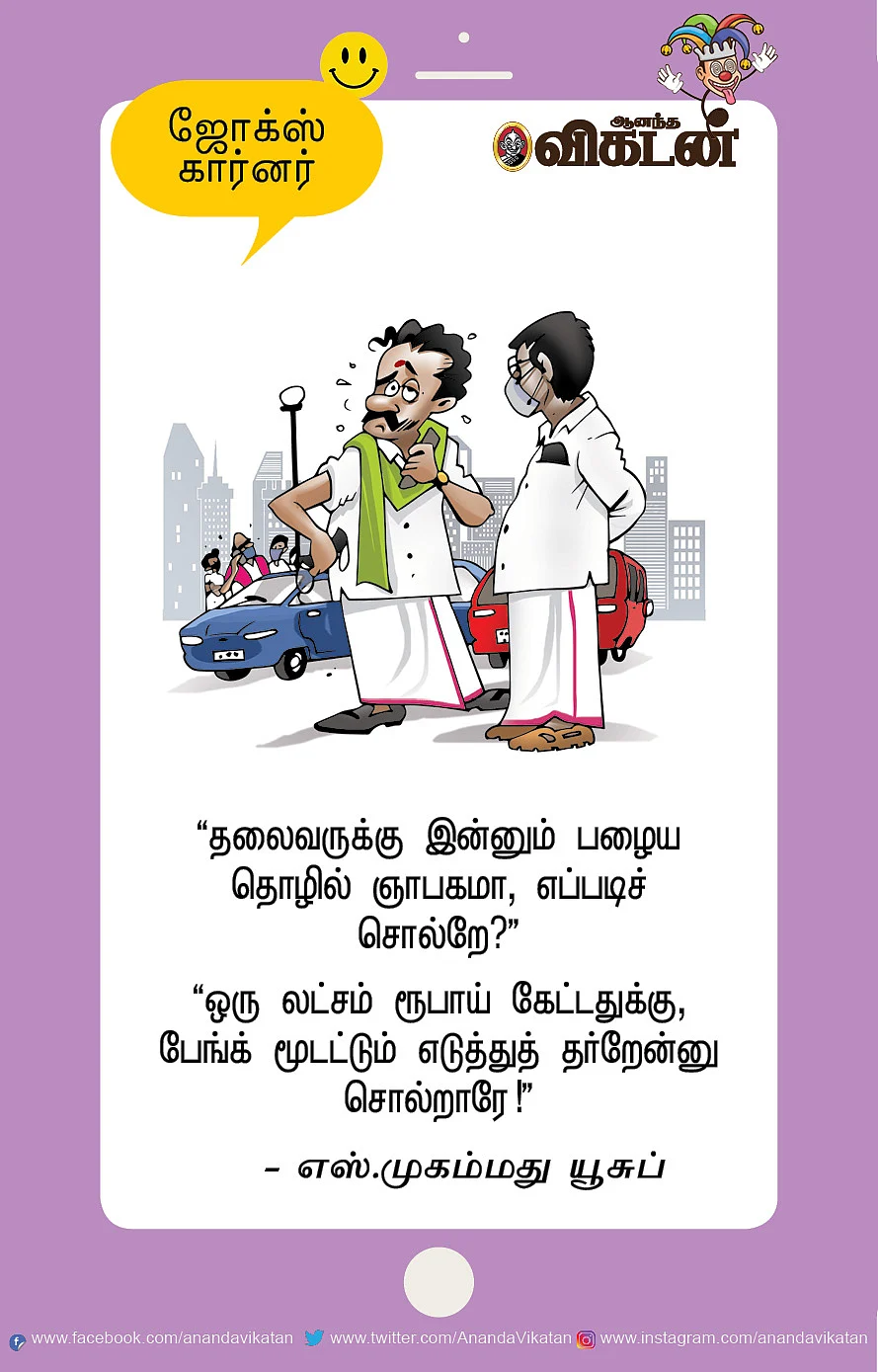 ஜோக்ஸ்