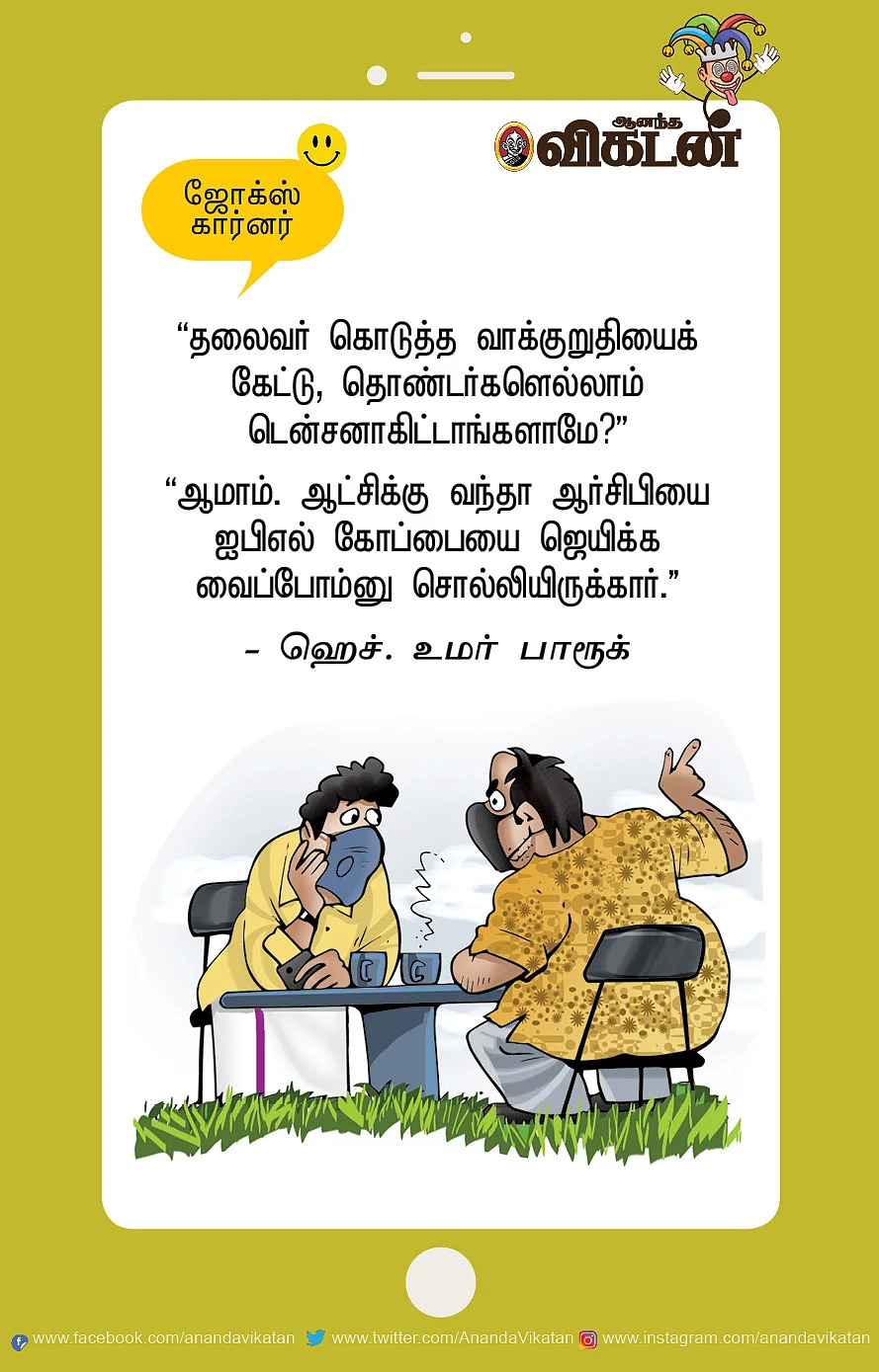 ஜோக்ஸ்