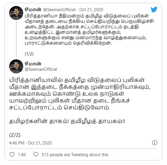 சீமான் ட்விட்டர் பதிவு