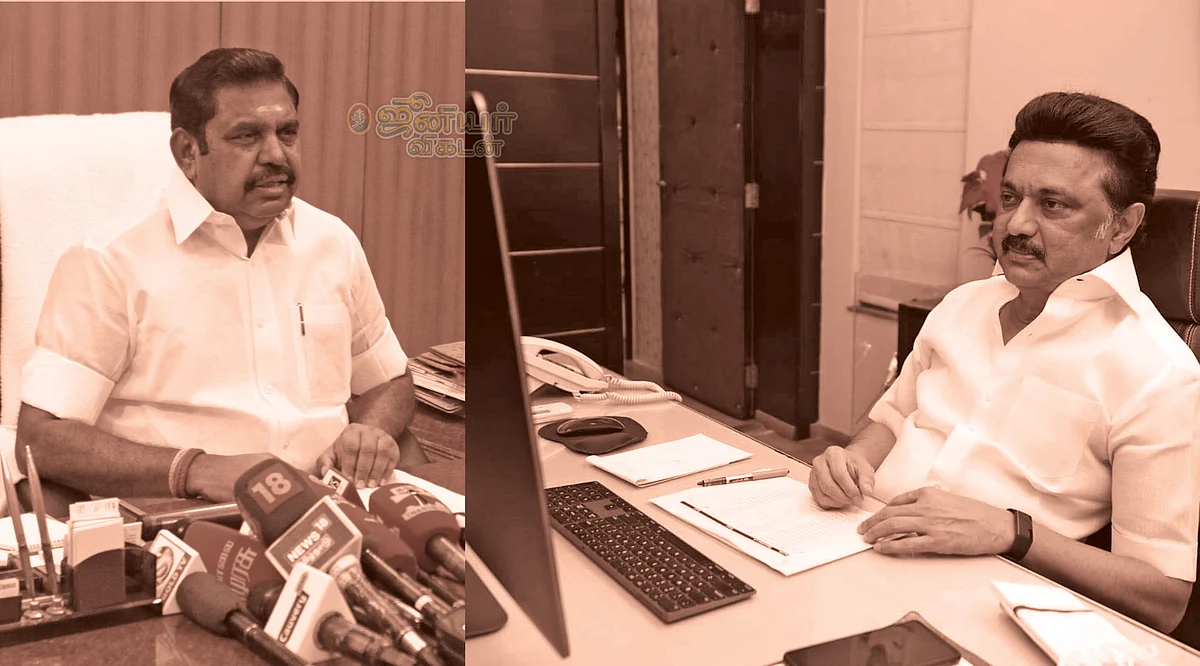 எடப்பாடி பழனிசாமி - ஸ்டாலின்