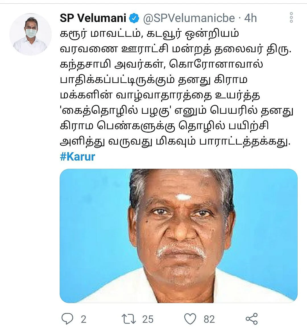 எஸ்.பி.வேலுமணி பாராட்டு